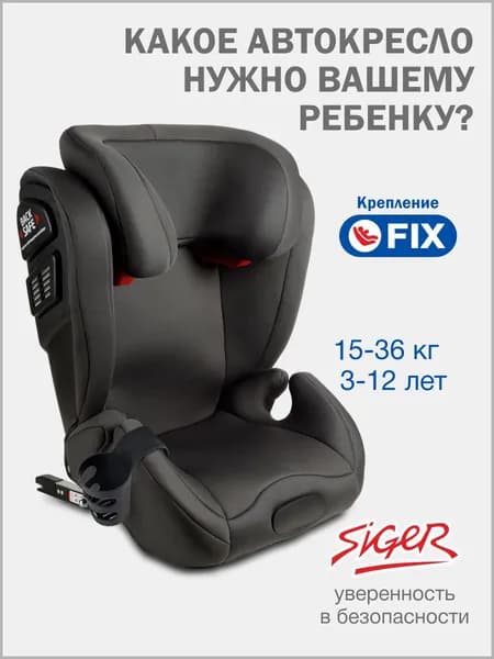 Автокресло детское Siger Дельта от 15 до 36 кг, темно-серый