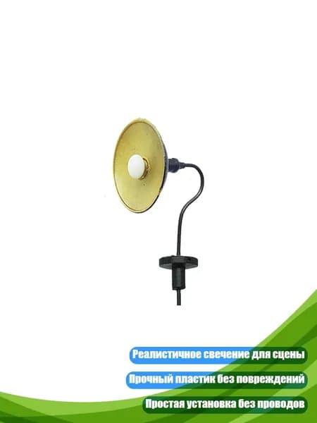 Миниатюрный настенный светильник, Маленький