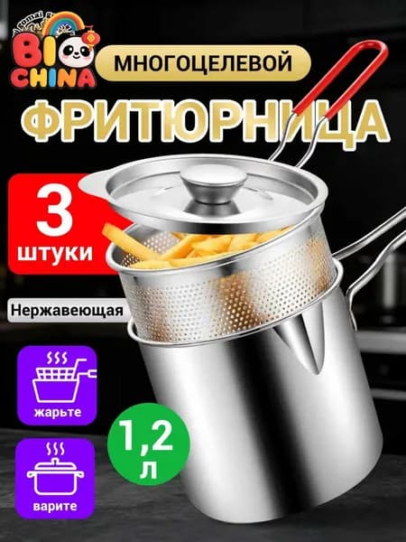 Фритюрница для жарки нержавеющая сталь с крышкой