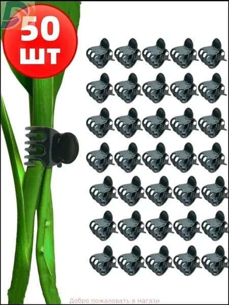 Подвязка для растений,50шт