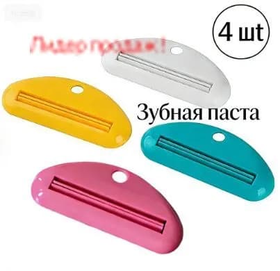 Дозатор для зубной пасты, 4 шт