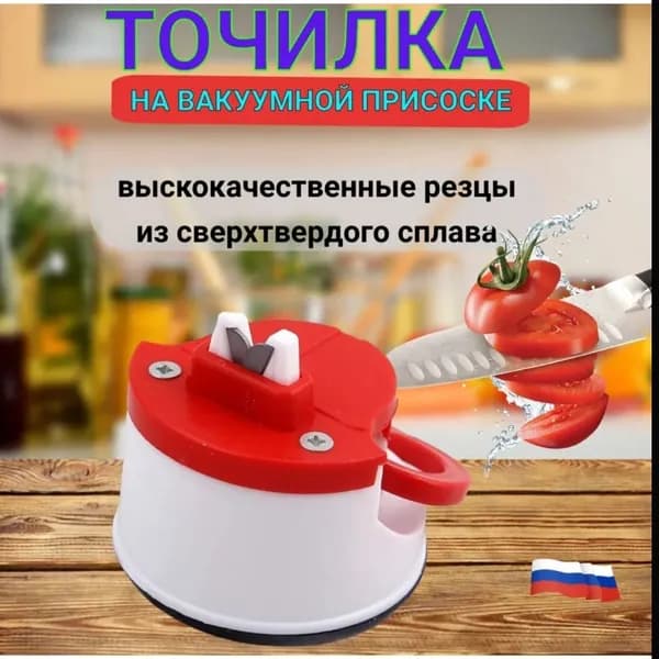 Точилка для ножей, ножниц