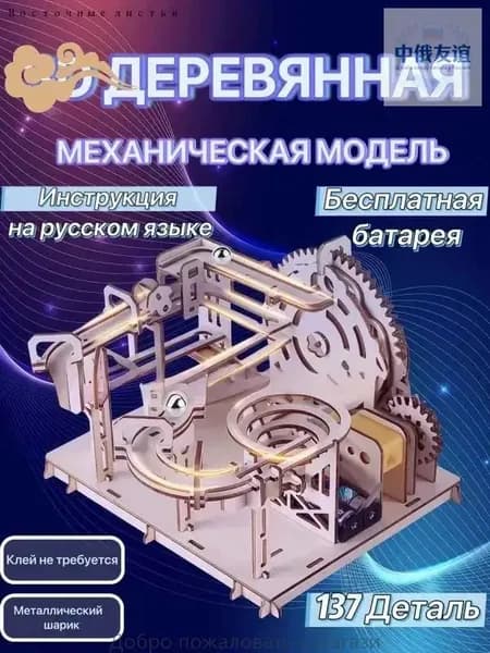 Деревянная модель