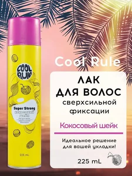 Лак для волос супер фиксация, 225 мл