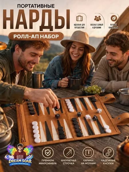Складной дорожный игровой набор из микрофибры нарды для дома и путешествий