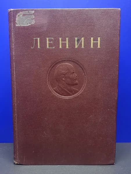 Ленин. Сочинения. Том 17 | Ленин Владимир Ильич