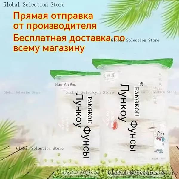 Крахмальная лапша из зеленого гороха, тонкая лапша для супов и тушений 200g