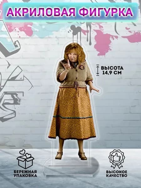 фигурка Гарри Поттер Молли Уизли