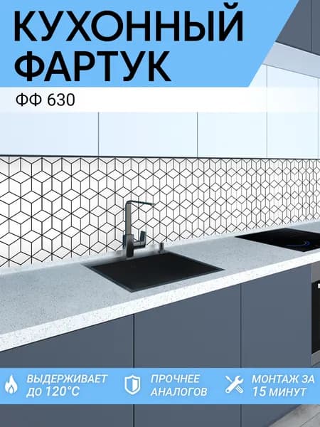 Фартук кухонный на стену 1000х600 мм