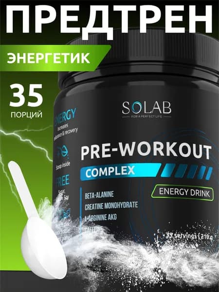 Предтренировочный комплекс Pre-workout, вкус энергетика, 35 порций