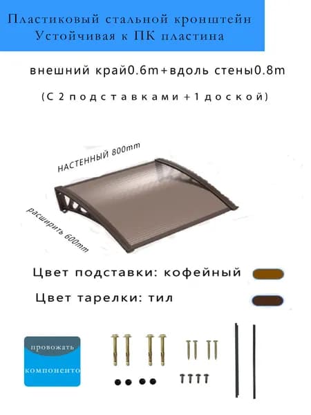 0.8m Открытый навес. Дверной навес. Пластиковый стальной материал с PC выносливой платой