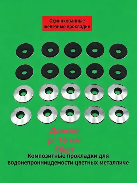 Крепеж для поликарбоната 1 1/2", 49 шт.