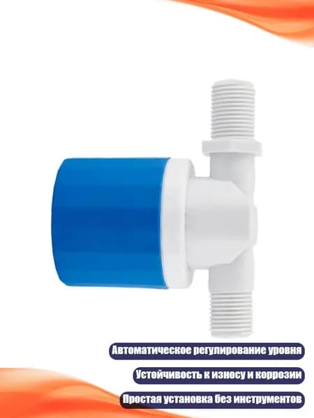 Автоматические клапаны управления уровнем воды, 1