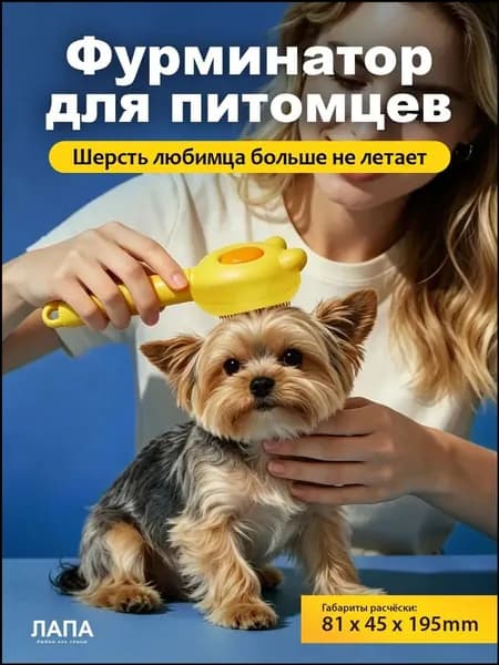 Расческа для удаления шерсти у питомцев и уход за ними (жёлтый цвет)