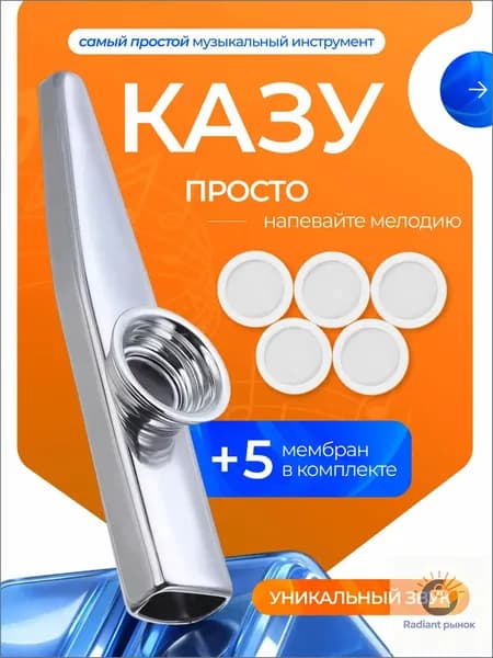Казу музыкальный инструмент kazoo с набором мембран духовой для детей и взрослых - цвет серебристый + 5 сменных мембран