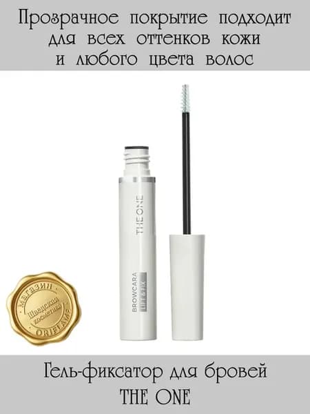 Гель-фиксатор для бровей THE ONE