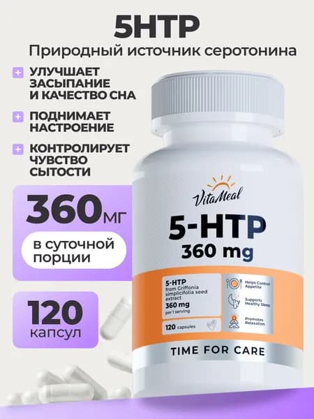 5 HTP, гидрокси триптофан 120 мг VitaMeal витамины для улучшения сна, от стресса, успокоительное для взрослых, 120 капсул