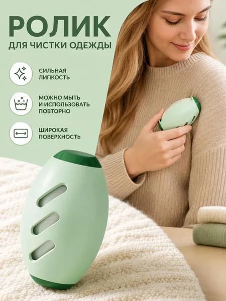 Ролик для чистки одежды 1 шт