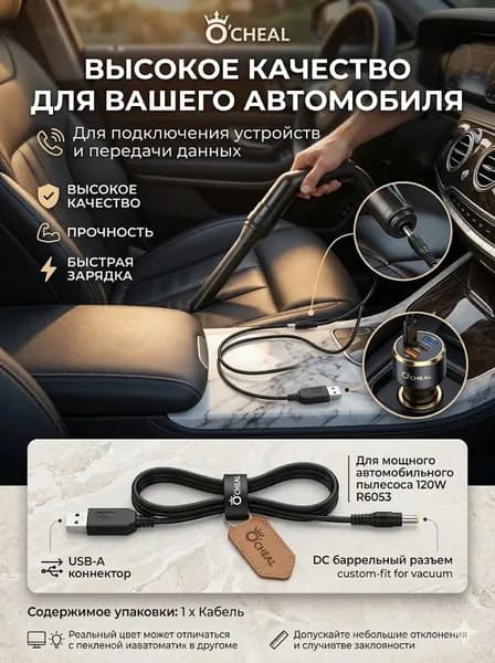 Кабель Только Для Автомобильного Пылесоса USB-кабель для зарядки Wire R6053