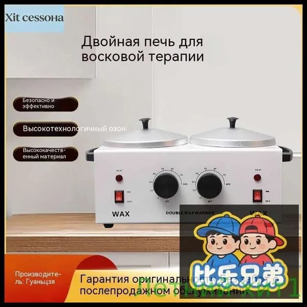 Профессиональный воскоплавитель WAX 5002 с двумя горелками для салонов и дома 220V