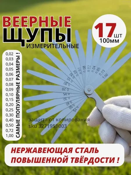 Щупы для измерения зазора, 0.02-1 мм, 100 мм, 17 листов