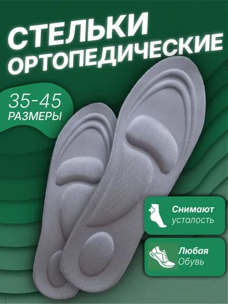 Стельки для обуви 2 шт