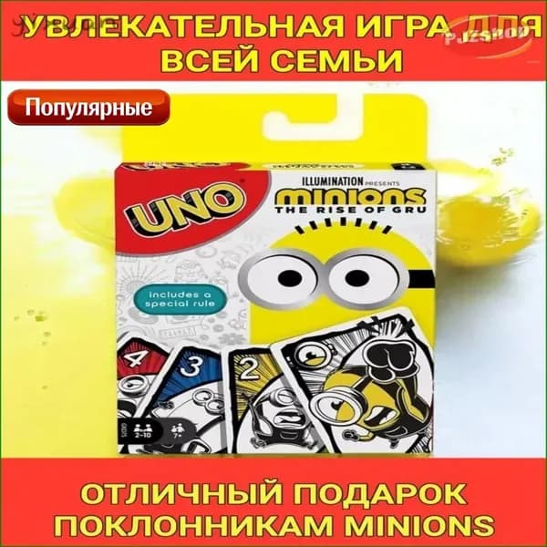 Карточная игра Уно Миньоны Uno Minions The Rise of gru-новый продукт