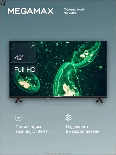 Телевизор 42MG11F 42″ Full HD
