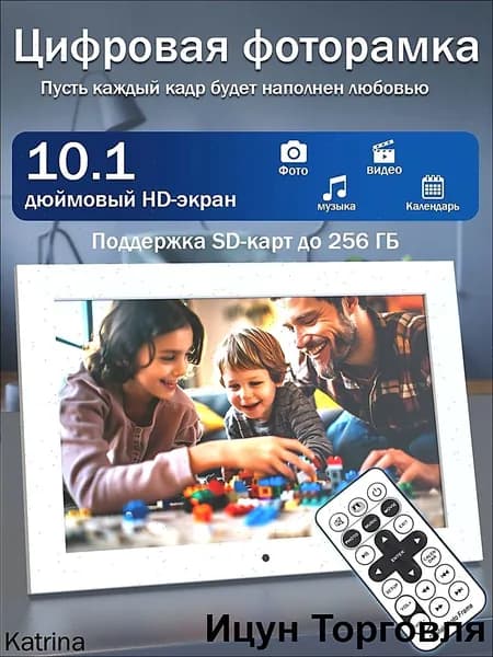Цифровая фоторамка 10.1 дюймов яркий TFT-LED пульт ДУ SD USB фото видео музыка календарь будильник таймер