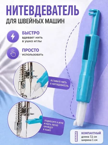 Автоматический нитевдеватель, швейный нитковдеватель, Подходит для бытовых швейных машин, многофункциональный прибор 2 в 1