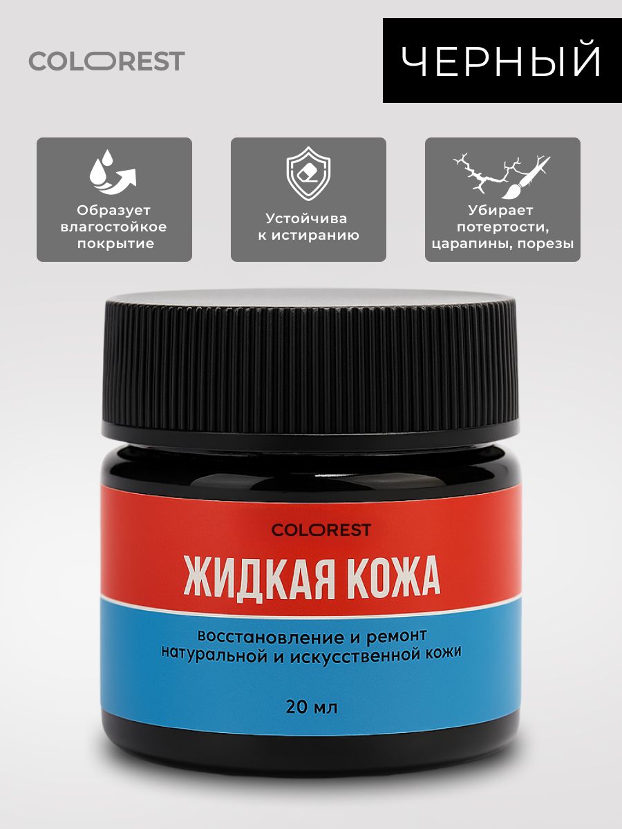 Жидкая кожа ЧЕРНАЯ для реставрации обуви, одежды, мебели, автосалона