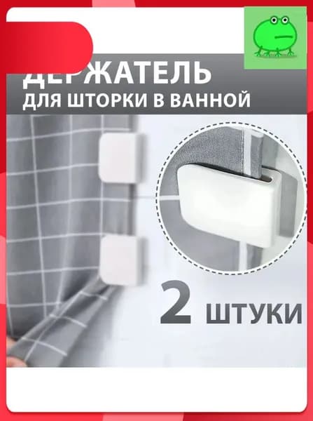 Кольца для шторки в ванной 2 шт