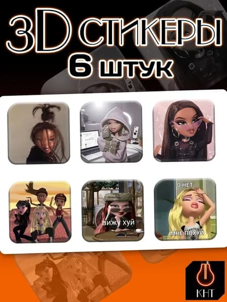 3Д/3D Стикеры на телефон Мем