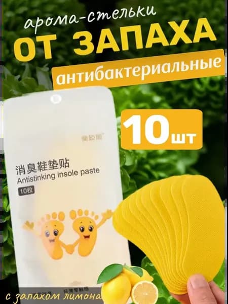 Дезодорант для обуви от запаха пота антибактериальный