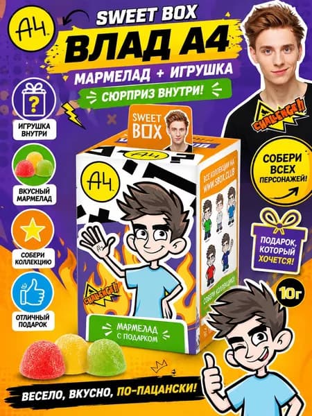 Мармелад жевательный Sweet Box с игрушкой Влад А4, 10г