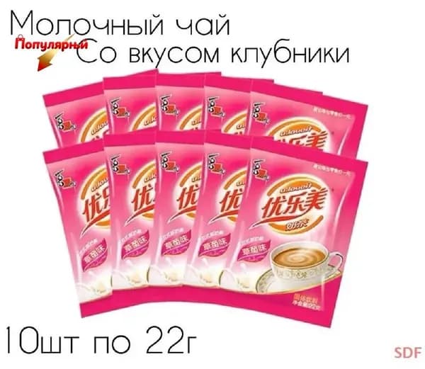 Молочный чай Milk Tea в пакетиках с клубничным вкусом 10 шт.
