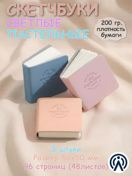Скетчбук, листов: 48