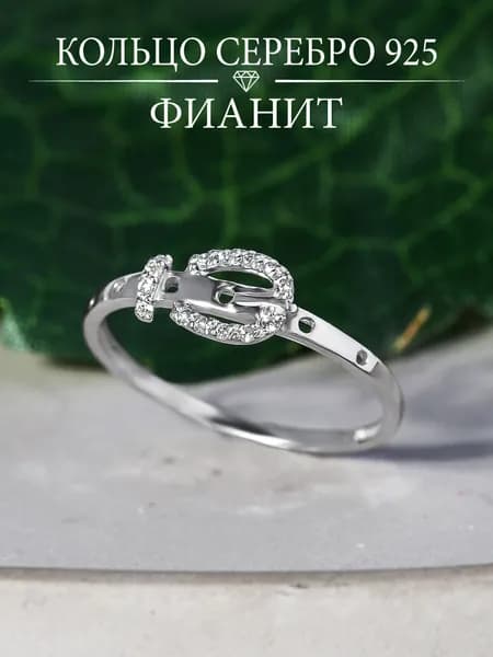Ювелирное кольцо серебро 925 Ремень с Фианитом