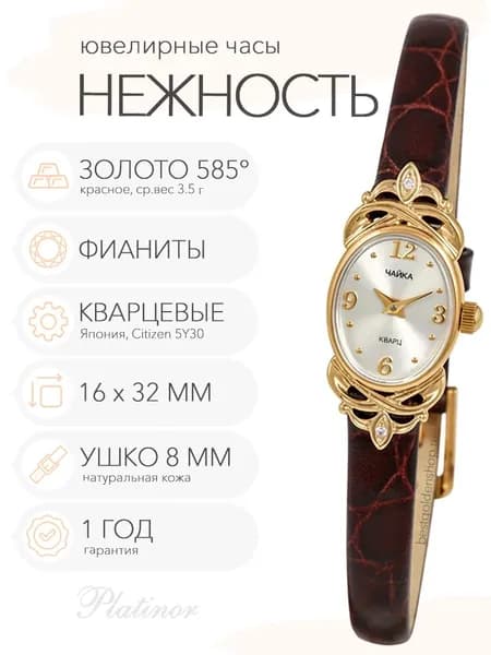 Женские золотые часы Чайка Нежность, арт. 44330-356.206