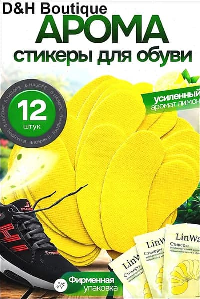 Средство для ухода за обувью Дезодорант
