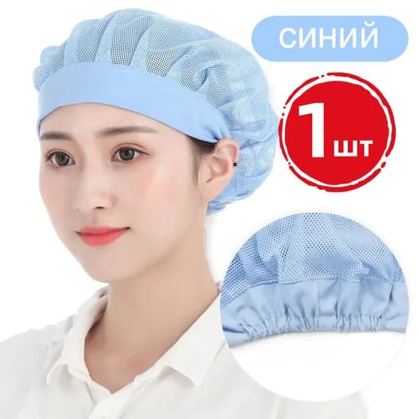 Головной убор рабочий
