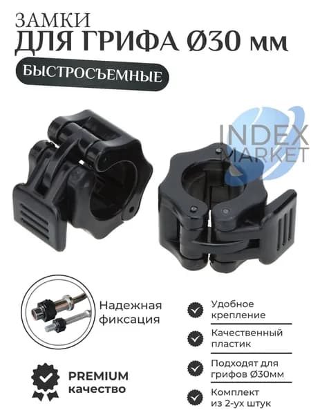 Замок для грифа