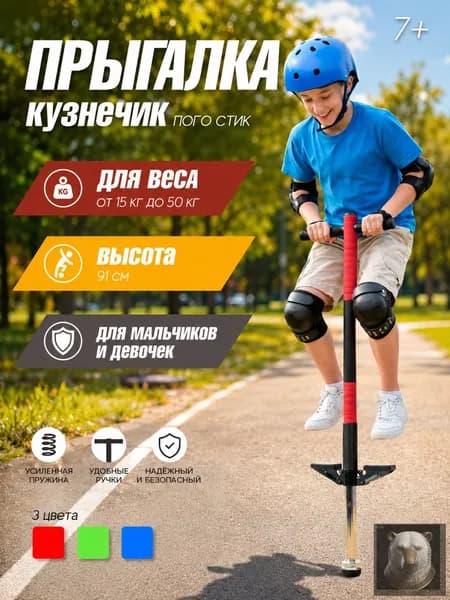 Прыгалка-погостик
