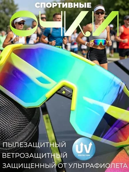 Очки для занятий спортом
