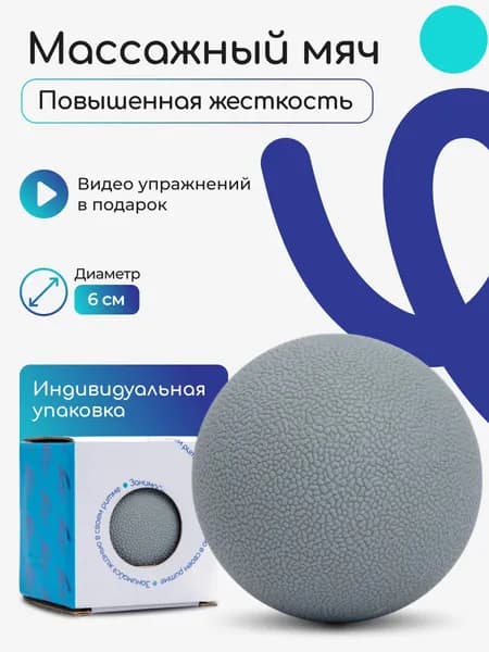 Мячик для МФР массажный, 6 см, мяч для массажа ног, спины, рук, шеи