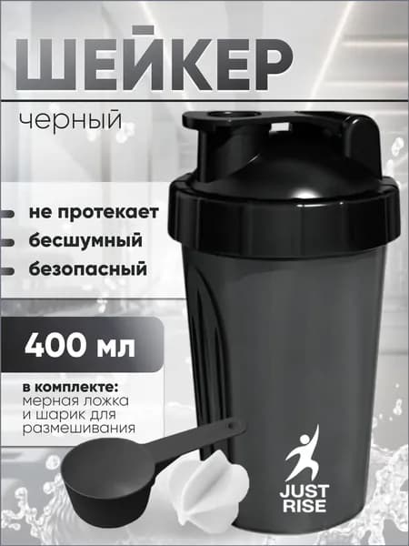 JUSTRISE Шейкер спортивный, 400 мл