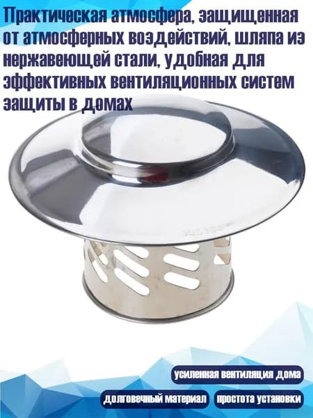Практическая атмосфера, защищенная от атмосферных воздействий, шляпа из нержавеющей стали, удобная для эффективных вентиляционных систем защиты в домах, - 3 дюйма