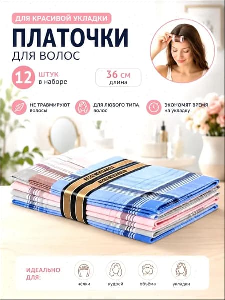 Носовой платок