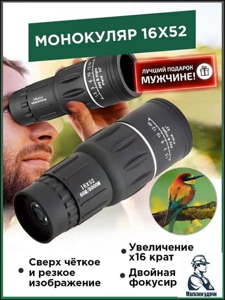 мощный монокуляр 16x52 с ночным видением противоударный туристический оптический прибор для охоты и рыбалки