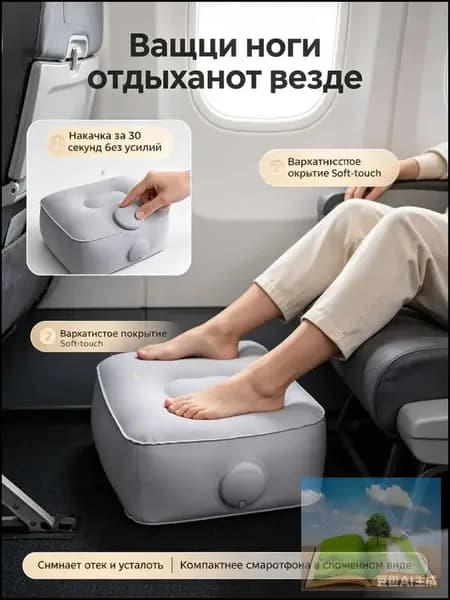 Надувная подушка для ног в самолет, мягкая подставка под ноги для офиса под стол, дорожный пуф для путешествий в авто и поезде, ортопедическая опора для снятия отеков.